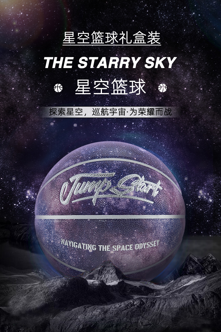 虎扑jrsstarrysky星空篮球7号球礼盒装街头软手感耐磨防滑花球虎扑