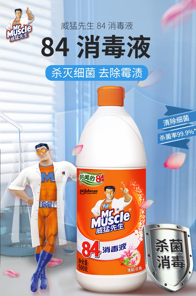 威猛先生84消毒液清新桃花消毒水漂白水衣物漂白剂威猛先生84消毒液