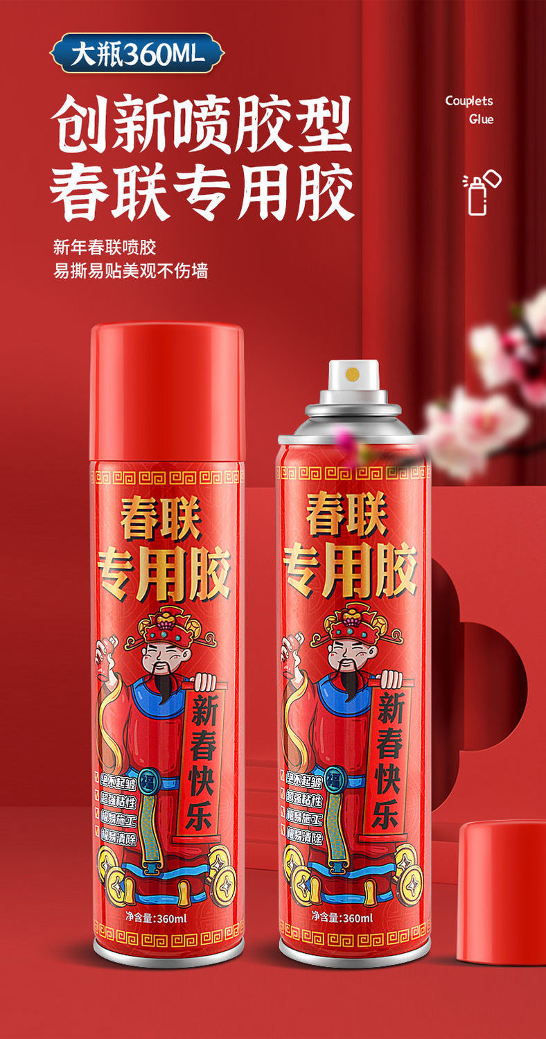 贴春联专用喷胶春节贴对联痕易清洁喷雾型春联胶水对联喷胶360ml3罐