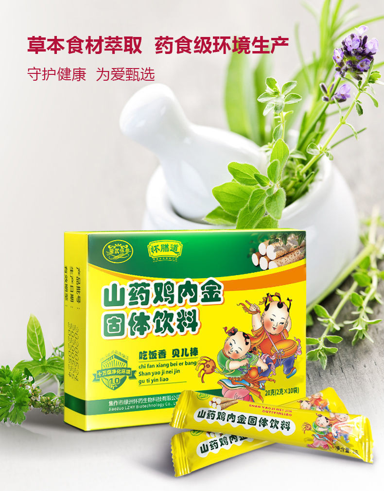 鸡内金山楂颗粒粉山药调理脾胃小孩开胃消积食益补方川谷源10小袋一