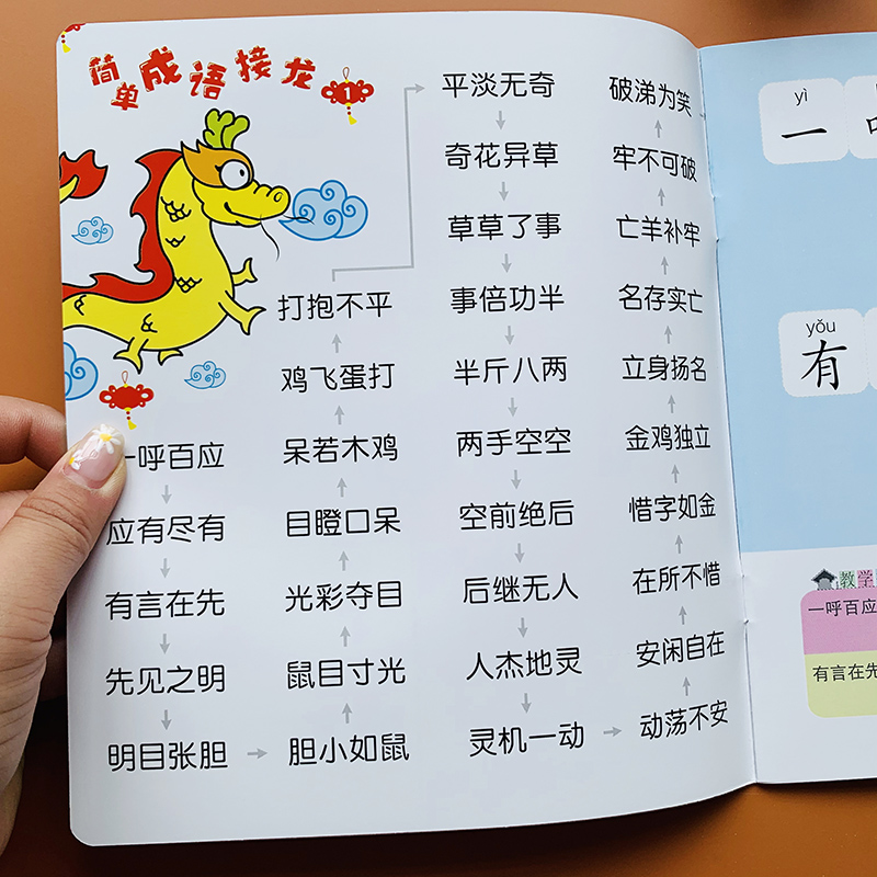 幼儿版简单成语接龙注音大图大字成语绘本幼儿园国学经典四字成语简单