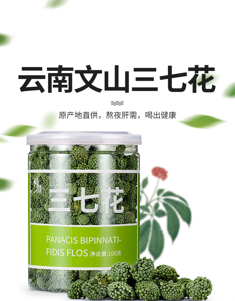 三七花田七花茶泡水喝云南文山三七粉 三七花30g/罐【图片 价格 品牌