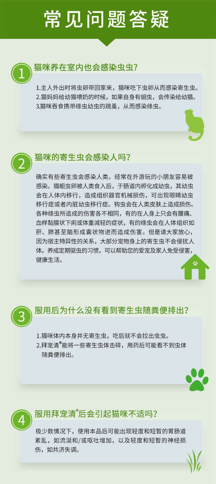 6，福來恩貓躰外敺蟲滴劑跳蚤蜱蟲寵物貓咪躰內蛔蟲絛蟲敺蟲葯 福來恩3支+拜寵清1粒拆售4kg以內貓用