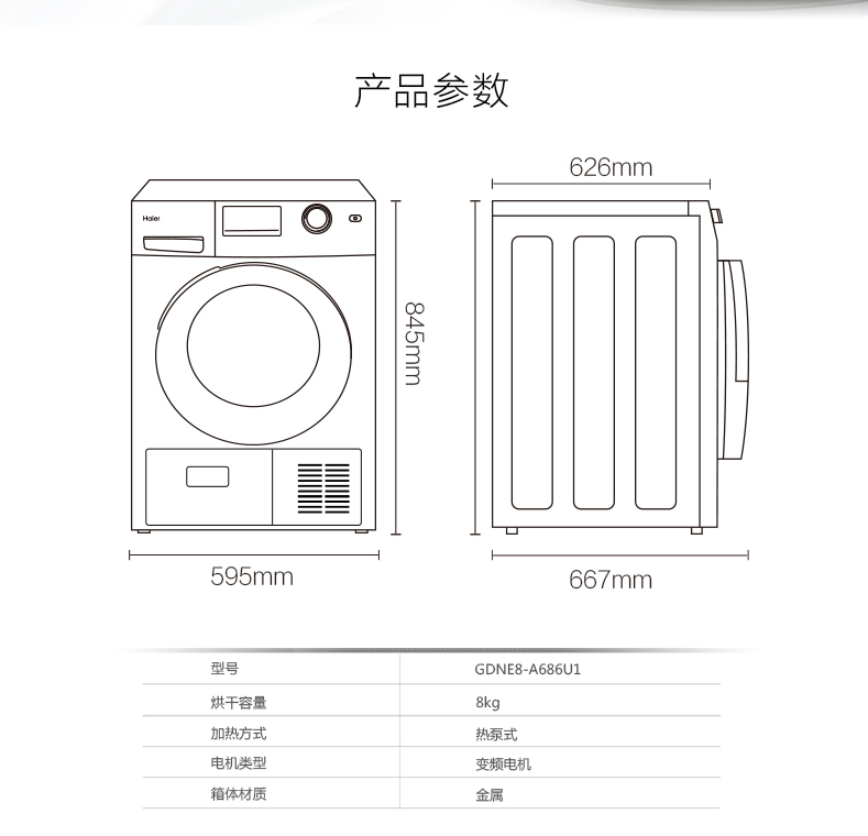 99新海尔haier全程呵护56度低温烘干满足烘干需求家用智能烘干机定时