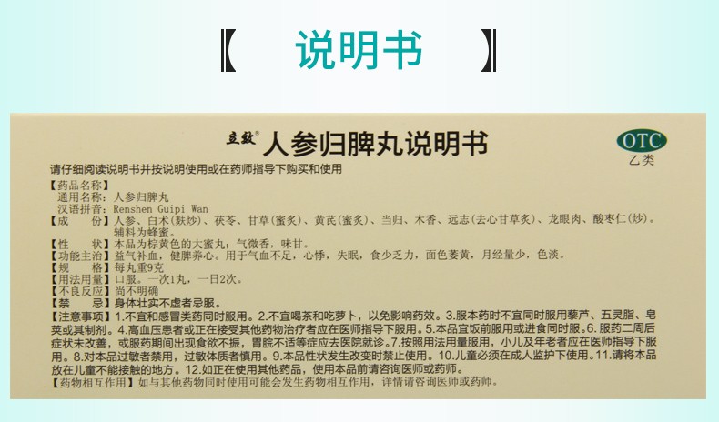 立效 人参归脾丸9g*10丸 益气补血健脾养心 气血不足 1盒装(5天用量)