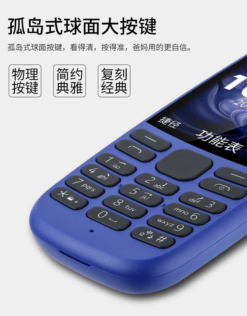 诺基亚105新ssta1203无摄像头只接打ta1010蓝色移动专用单卡128mb套餐