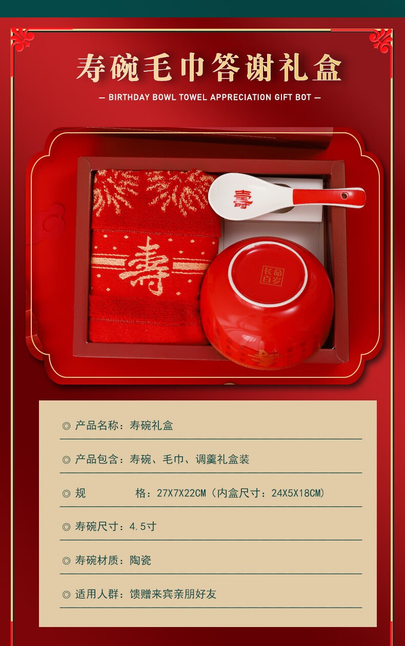 哩乐 寿碗毛巾回礼套装百岁老人生日实用答谢礼盒寿宴回礼白喜事礼品