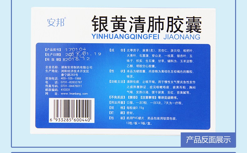 安邦银黄清肺胶囊36粒清肺化痰止咳平喘慢性支气管炎急性发作之痰热雍