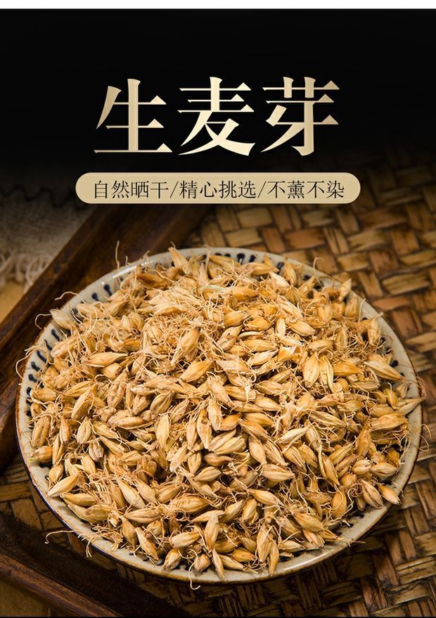 麦芽中药材 生麦芽 生麦芽大麦芽 麦牙 另售炒麦芽100克 100克【图片 