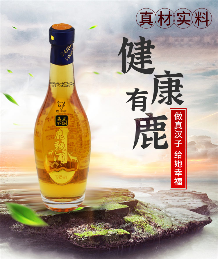 鹿小樣易立不倒鹿鞭酒可搭鹿寶膏片鹿茸血酒蛹蟲草男性用滋補養生鹿筋