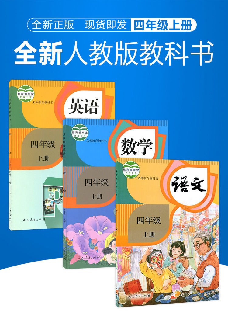 2021四年級上冊全套教材小學四年級上冊語文數學英語書人教版課本04上