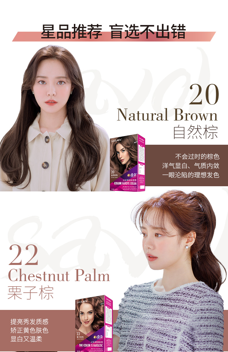 章华(savol) 幻彩焗油染发焗油140ml(流行色彩染,叠染,部分颜色需要