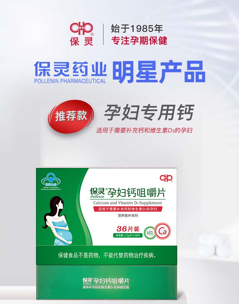 保灵孕妇钙咀嚼片17g36片1盒需要补充钙和维生素d3的孕妇每日一片36天