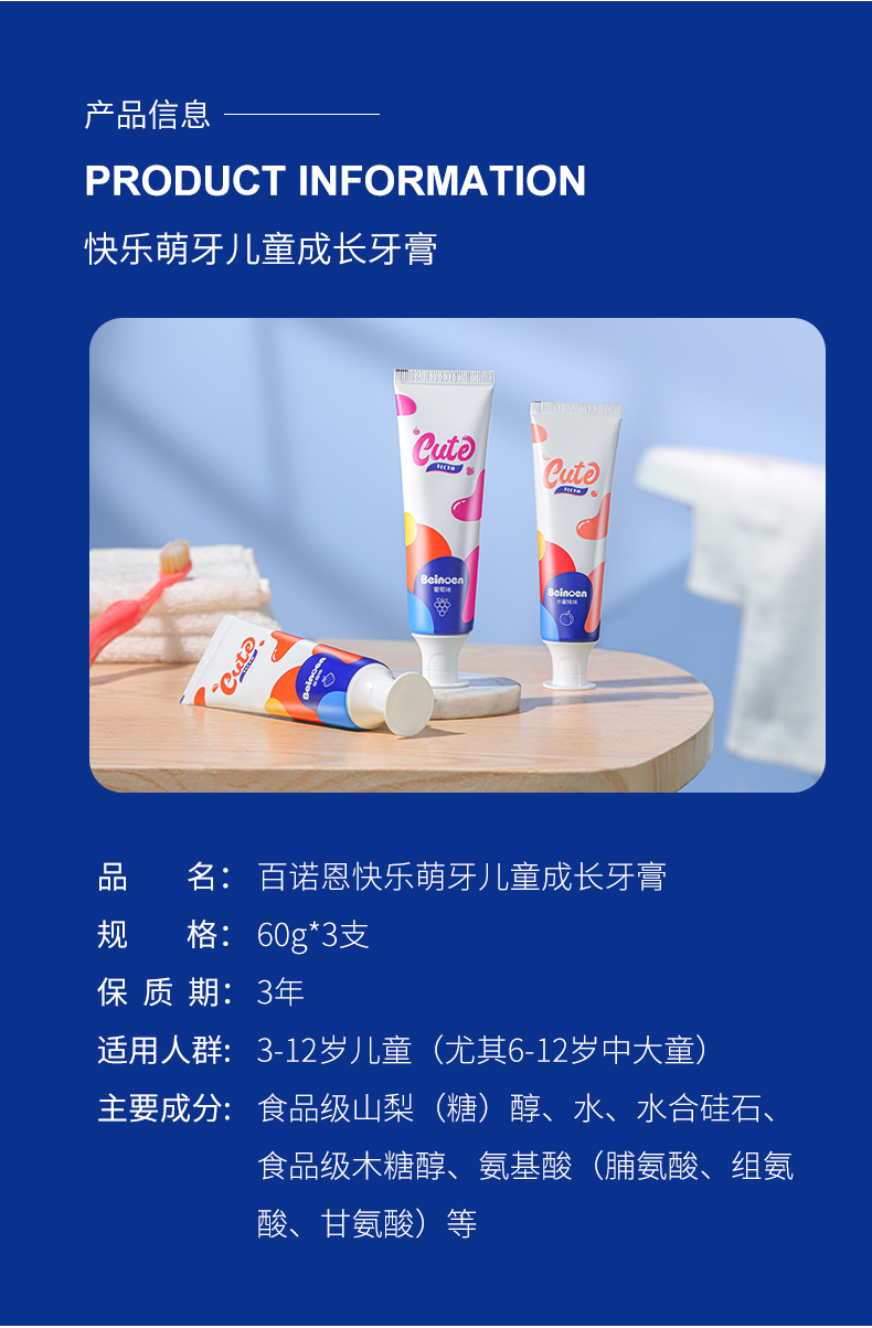 百诺恩beinoen快乐萌牙儿童成长牙膏312岁低氟果香牙膏60g氨基酸防蛀