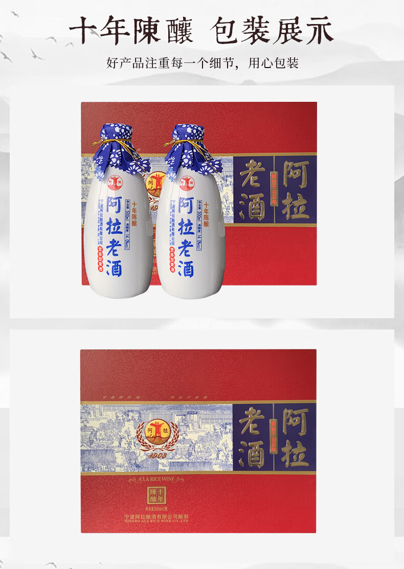 阿拉老酒十年陈酿500ml2坛营养型黄酒礼盒装含礼袋
