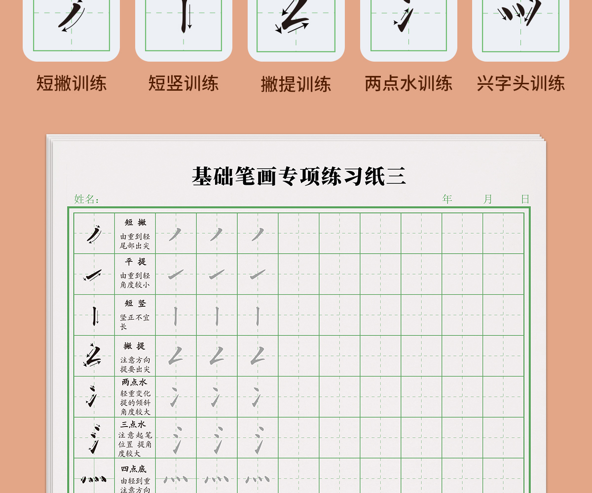 楷書入門基礎訓練篇小學生成年人正楷初學者兒童正姿控基礎筆畫一100