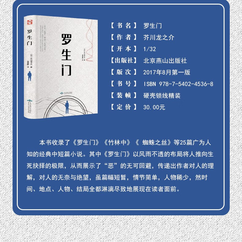 精装全译罗生门 日本作家芥川龙之介短小说作品全集名人传记规格篇作品小说全集 名人传记 默认规格详情图片3