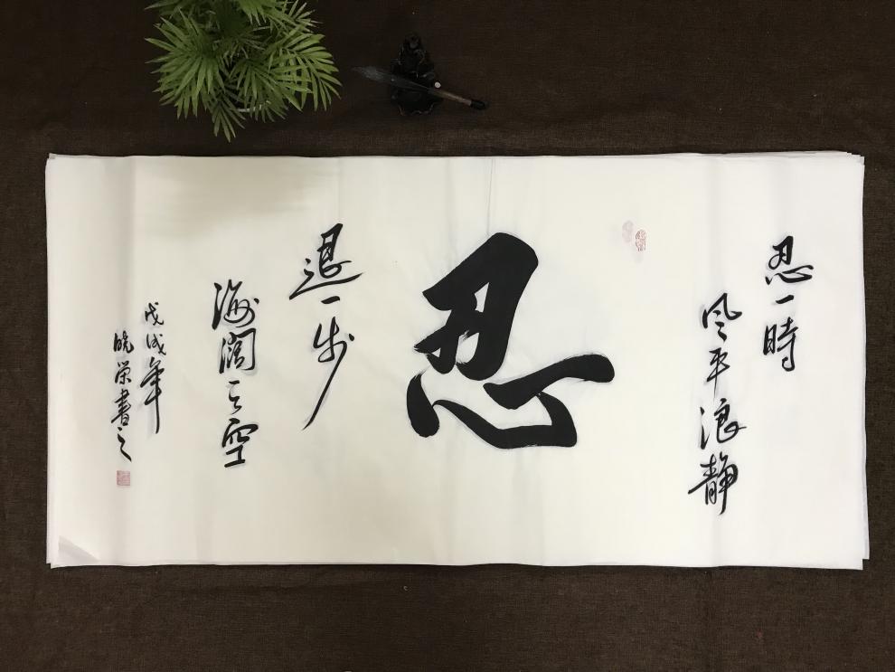 书法大展鸿图名人名家手写真迹办公室客厅 难得糊涂 不裱画心138*68cm