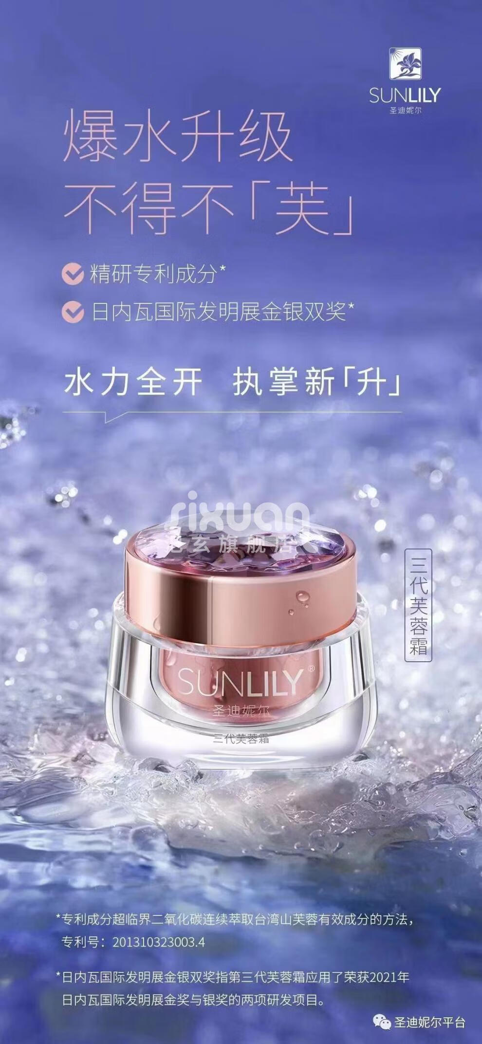 美容院同款罗丽芬圣迪妮尔三代芙蓉霜50g