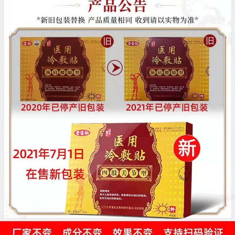 百年董氏营宝驹冷敷贴颈肩腰腿型4贴/盒肩周骨质膝盖滑膜足跟颈椎剑鞘