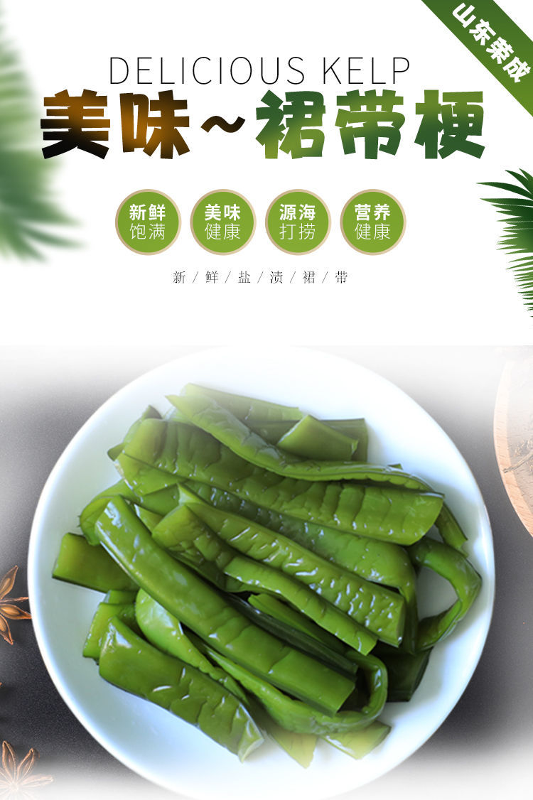 【精选s级】优质新鲜盐渍嫩裙带梗海白菜裙带菜非干货5斤批发 aa5斤