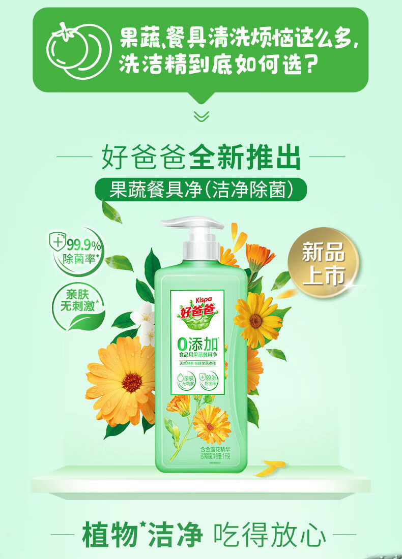 好爸爸洗洁精除菌食品用1kg*4除油祛味食品用可洗果蔬长效抑菌 好爸爸