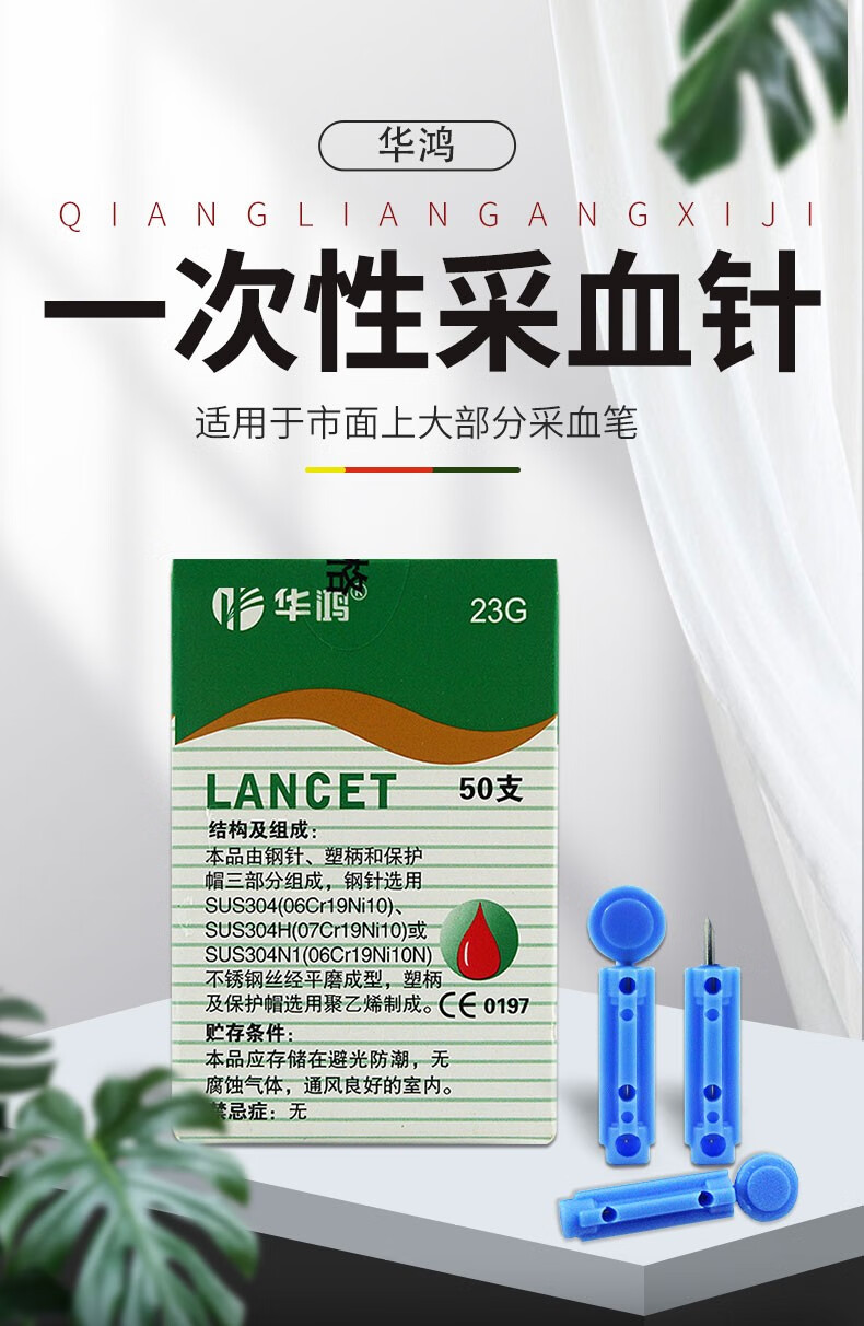 采血针血糖仪刺血拔罐刺络医用家用微痛一次性无菌华鸿 26g【1盒50支