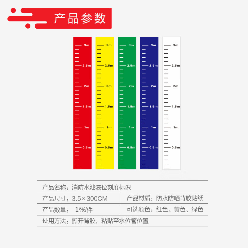消防水池液位刻度贴纸水箱水位标识牌罐体测量尺卷尺不干胶防水贴