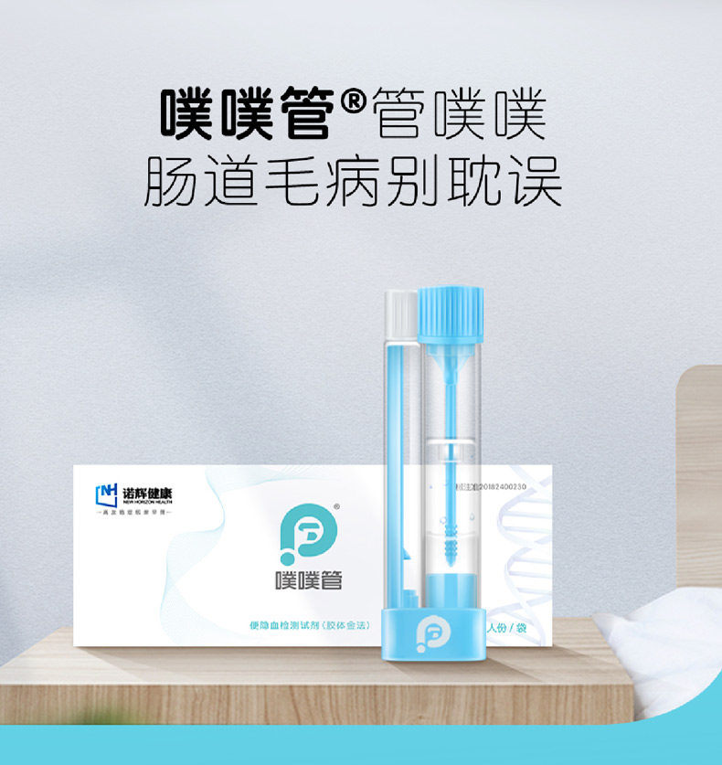 诺辉健康噗噗管便隐血检测试剂家胃肠道癌疾病大便消化道出血自检rh2