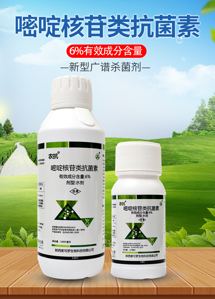 6%嘧啶核苷类抗菌素120农药杀菌剂炭疽病月季黑斑白粉病锈病 1000ml