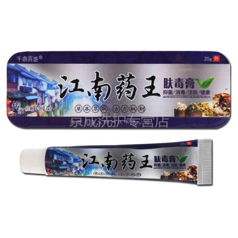 江南苗药王肤毒膏20g 千鼎百盛江南苗药王肤毒膏 成人款【图片 价格