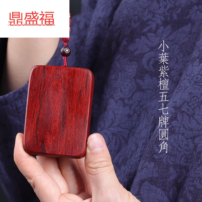 鼎盛福印度小叶紫檀金星平安无事牌红木挂件刻字木牌腰牌吊坠车挂饰