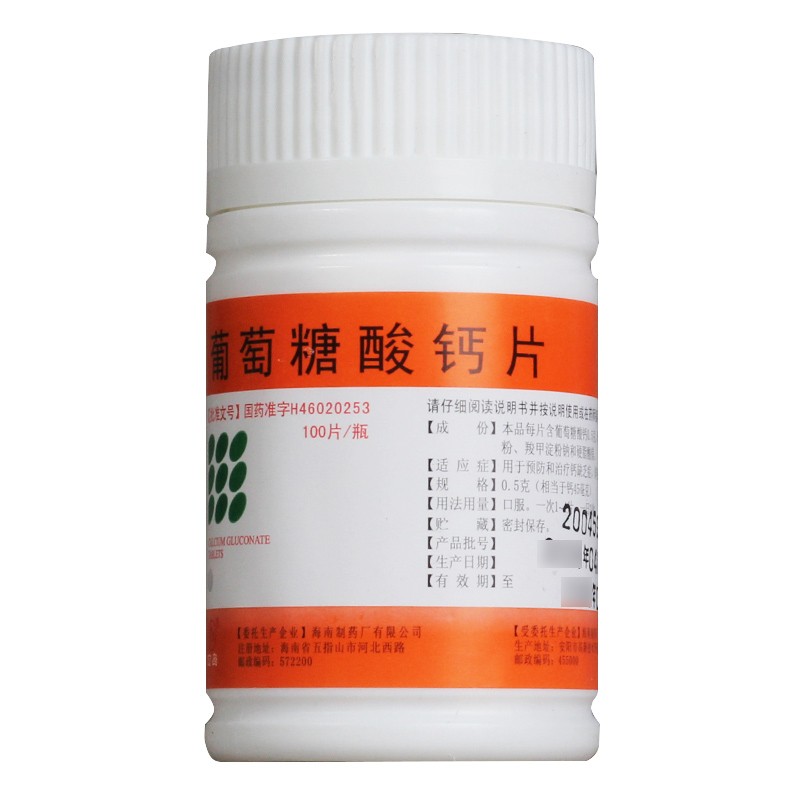 南岛葡萄糖酸钙片05克100片手脚小腿抽筋夜间腿痉挛用于预防和治疗钙