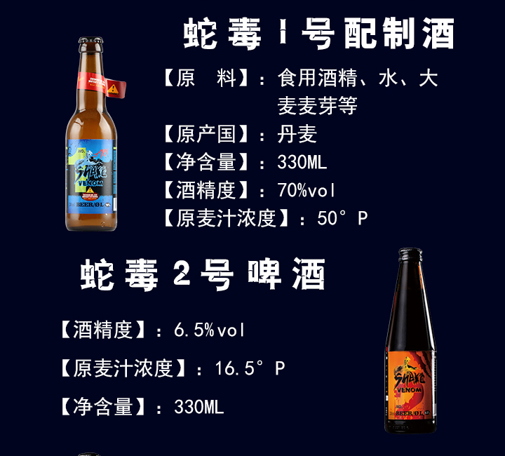 8度) 蛇毒2号啤酒6瓶(330ml*6瓶)_历史最低价格_就买酒