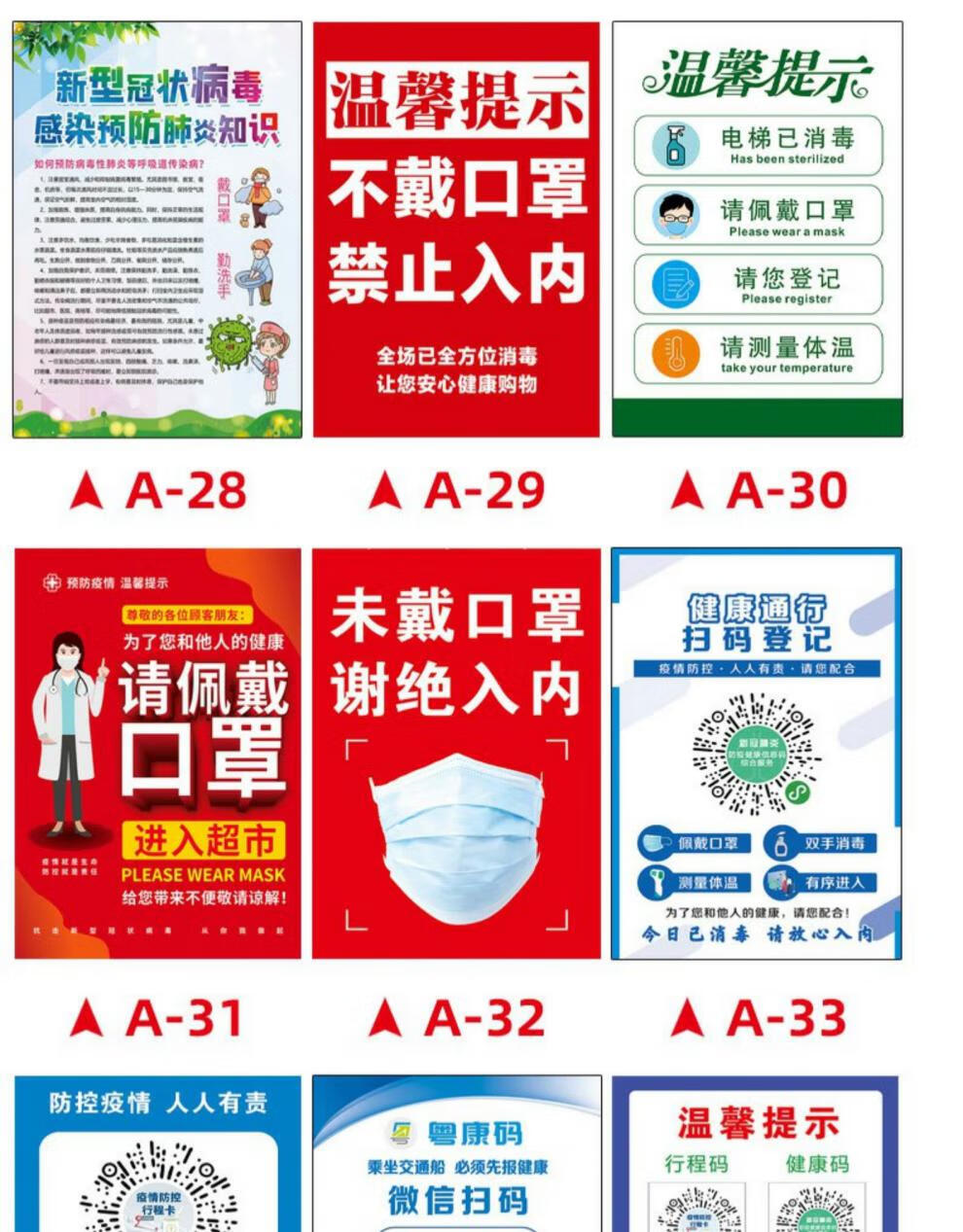 健康碼行程碼防疫標識宣傳貼紙海報疫情防控溫馨提示牌安康碼蘇康碼粵