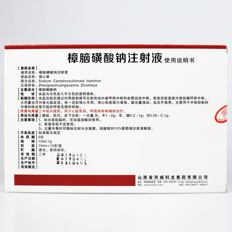樟脑磺酸钠注射液兽药兽用低温不食升温强心急救猪牛羊犬抢救 樟脑