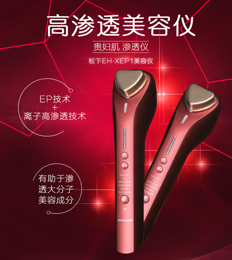 松下panasonic美容仪ehxep1贵妇肌导入仪大分子渗透仪家用脸部美容