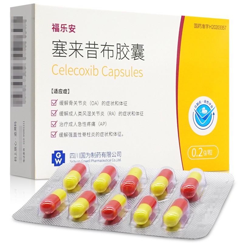 福乐安塞来昔布胶囊02g20粒盒5盒装低至21盒