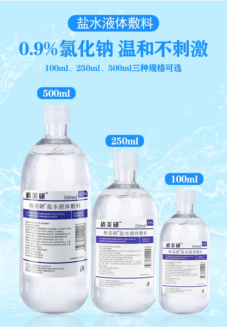 9生理盐水敷脸洗鼻漱口洗脸 氯化钠生理盐水湿敷祛痘 500ml*5瓶棉签
