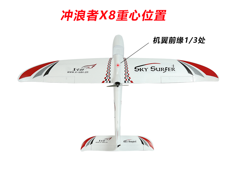固定翼飞机高速马达天空冲浪者x8滑翔机新手入门航模遥控大翼展凯史