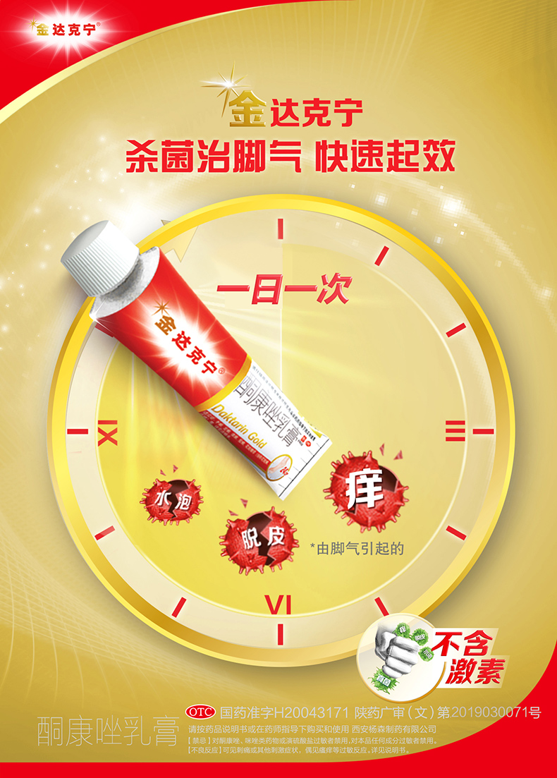 金达克宁 酮康唑乳膏 15g/支 真菌感染脚气脚臭手足癣股癣皮肤瘙痒