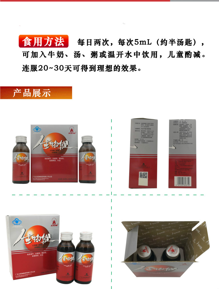 太阳神生物健口服液浓缩型100ml瓶2瓶