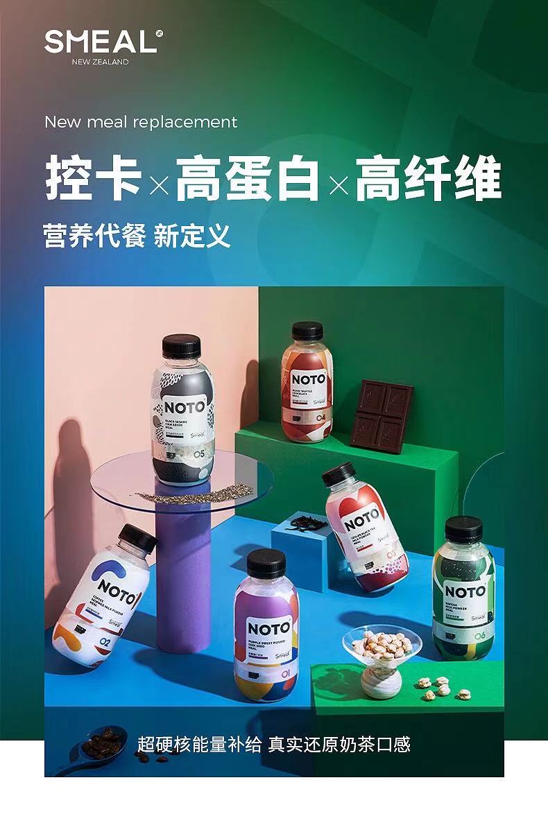 smealnoto代餐奶昔轻食代餐粉饱腹胶原蛋白冲饮食品30瓶装益生菌noto
