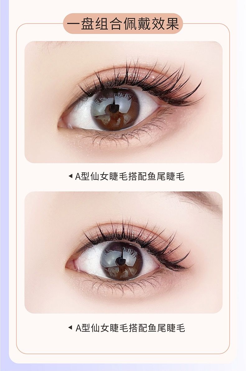 精选直发虞书欣仙子眼睫毛混合装鱼尾仙女毛a型假睫毛女单簇嫁接自然