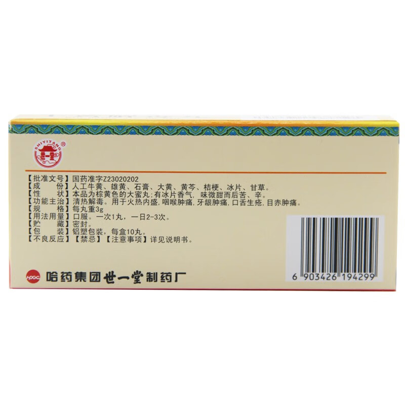 通知先下架世一堂牛黄解毒丸3g10丸1盒