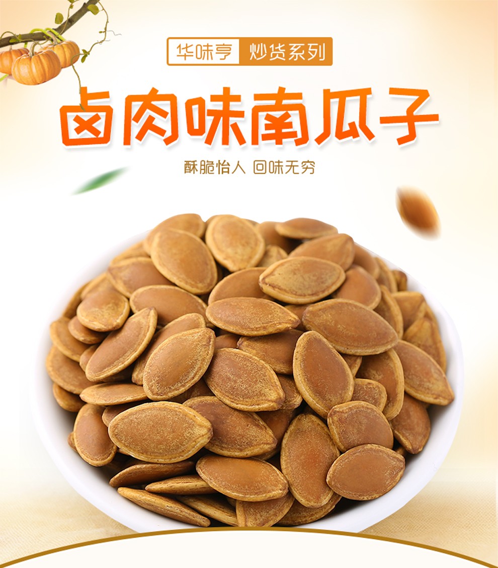华味亨南瓜子1500g盐焗卤味独立小包装农家炒熟传统零食新货大颗粒