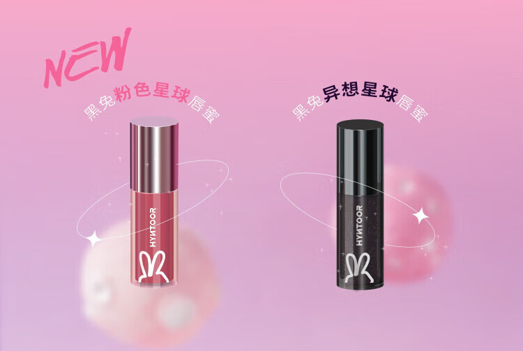 黑兎异想星球唇蜜唇釉细闪亮片银河碎闪水光镜面唇油玻璃嘟嘟唇小众唇彩 002#极光紫