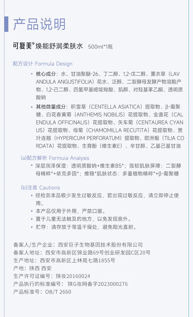 可复美柔肤水50ml 小水50ml*2
