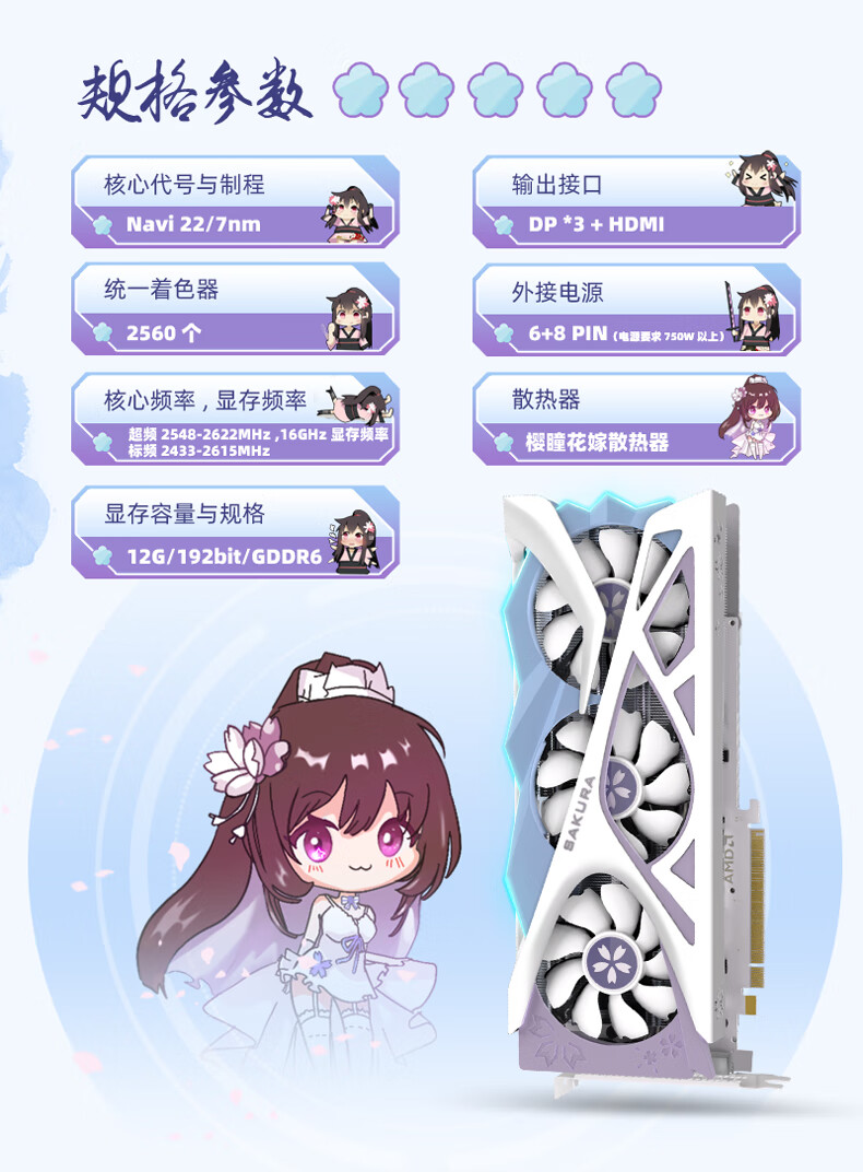 盈通yestonamd6700xt6600xt樱瞳花嫁纪念版16gd6台式机游戏独立显卡
