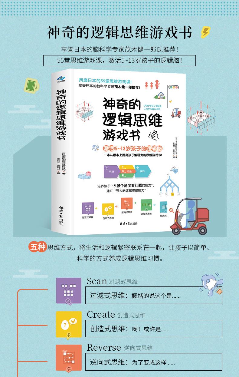 神奇的逻辑思维游戏书7 10岁小学生数学逻辑思维训练少儿专注力训练全脑智力开发儿童脑力训练书籍 摘要书评试读 京东图书